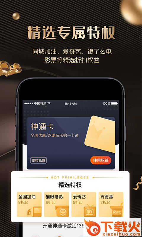 神通卡app截图1