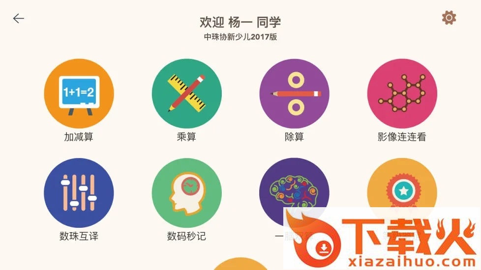 豆苗闪算截图2