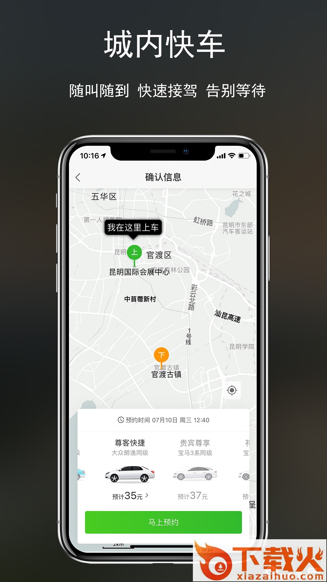 云滴出行截图2