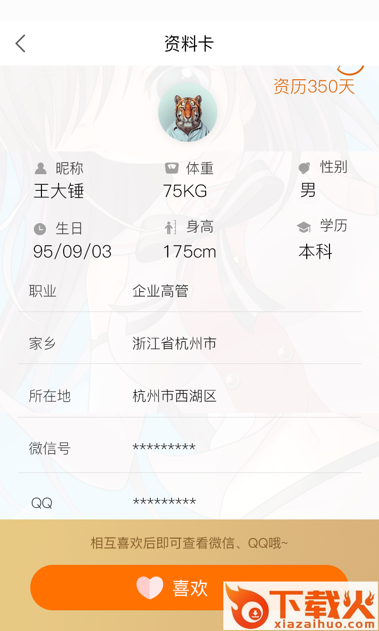 瞄语截图2