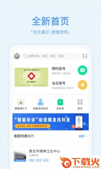 慧医APP下载(青岛慧医) v3.40.19 官方版截图2