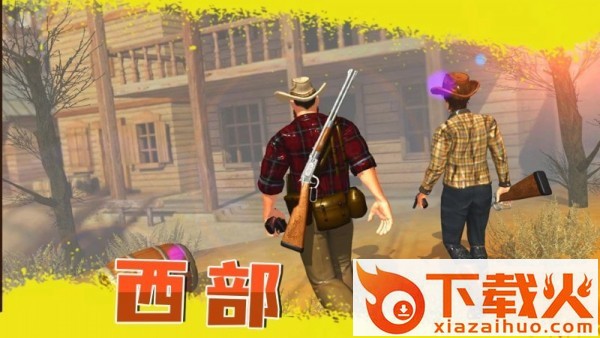 西部狂野枪手 v2.0.0 安卓版截图1