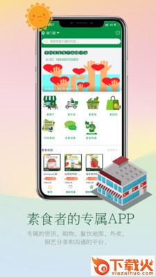 素虹桔截图1