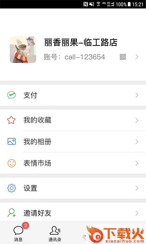懒人聊天截图2