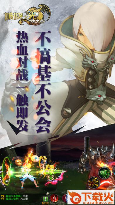 龙之谷手游不删档官方客户端下载截图2