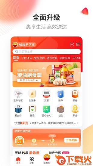 中油优途app苹果版