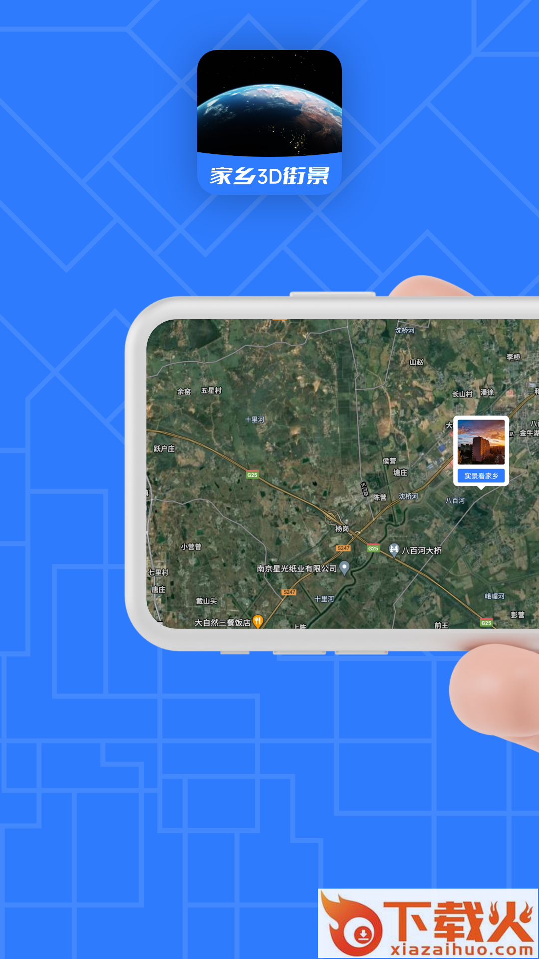 家乡3d街景地图app截图1