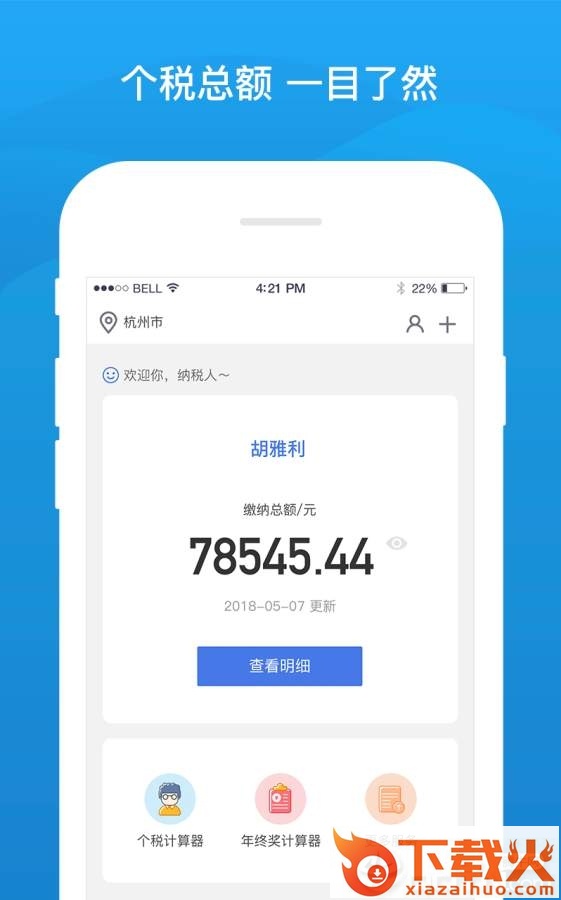 51查个税app截图1