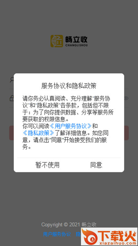 畅立收截图2