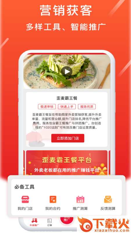 歪麦商户平台app截图2