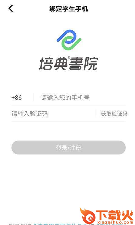 培典学生端截图2
