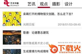艺术中国app截图3