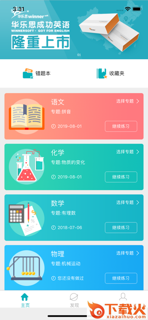 华乐思中考扫雷系统截图1
