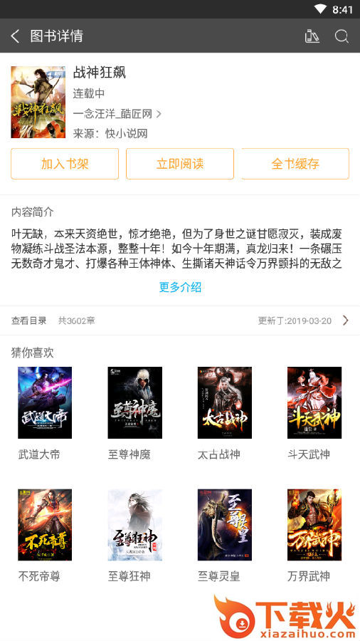 海纳小说阅读器2015年老版截图3
