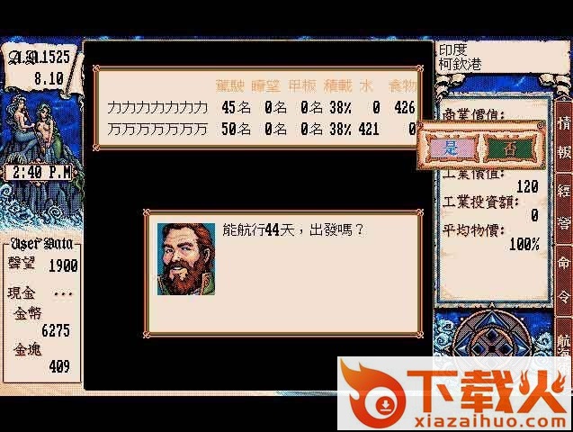 大航海时代2单机版 免安装绿色中文版 截图1