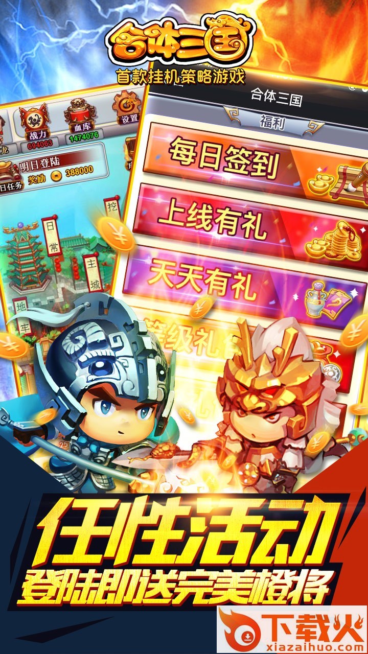 合体三国手游官方版 v1.0 安卓版截图2