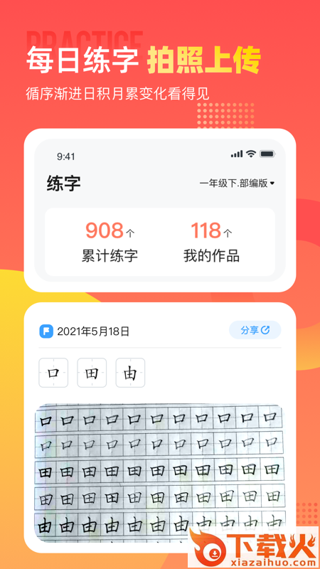 小学识字宝截图2