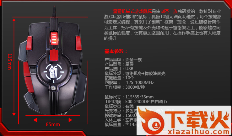 剑圣一族星爵驱动