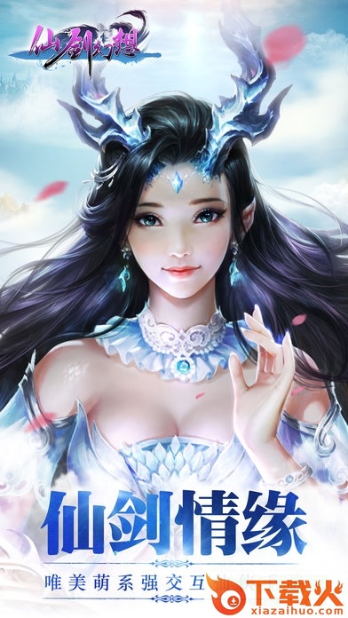 仙剑幻想