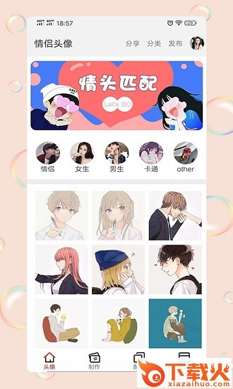 情头匹配截图2