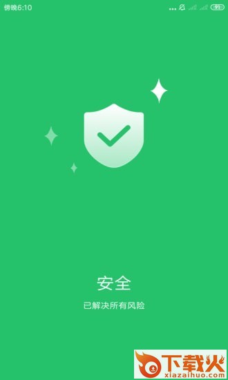 优优清理管家截图2