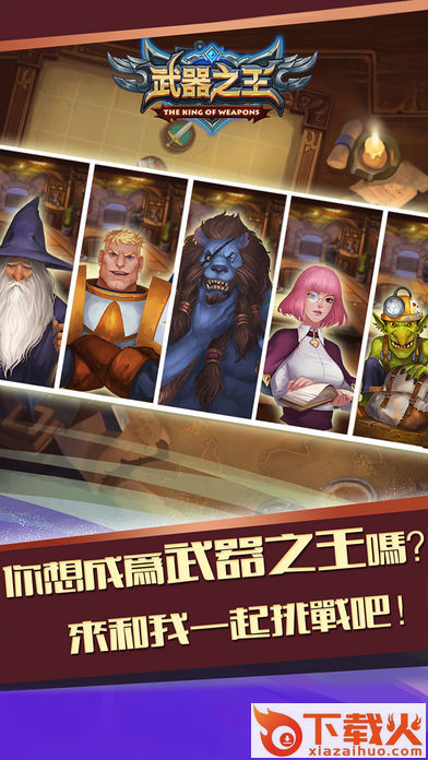 武器之王手游下载截图2
