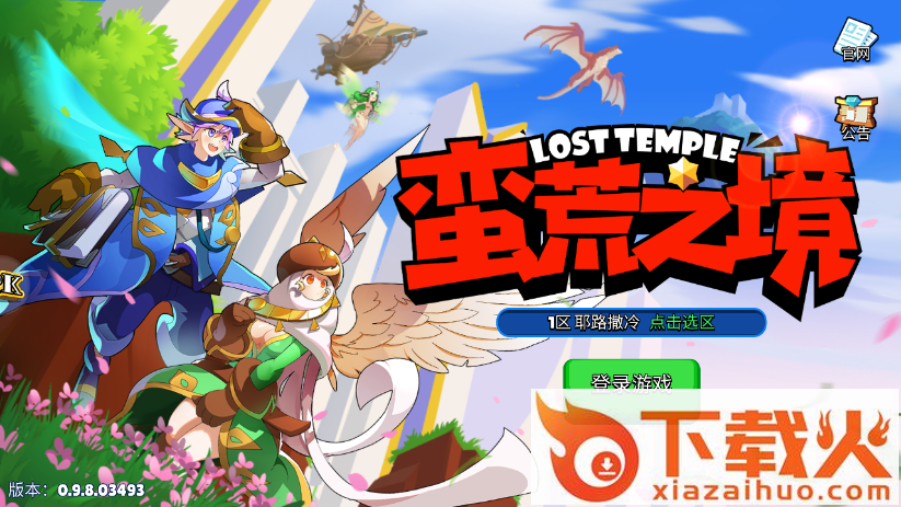 蛮荒之境手游截图1