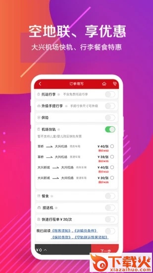 中国联合航空app截图2