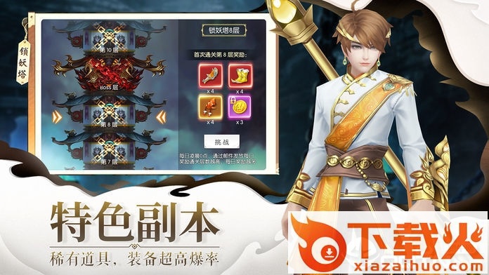 仙踪情劫截图1