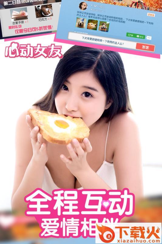心动女友手游下载 v1.1 安卓版截图2