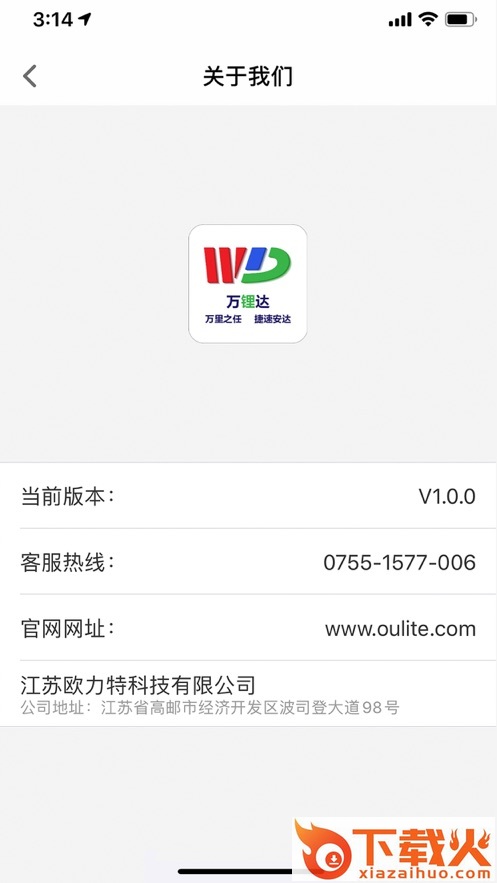万锂达app截图2