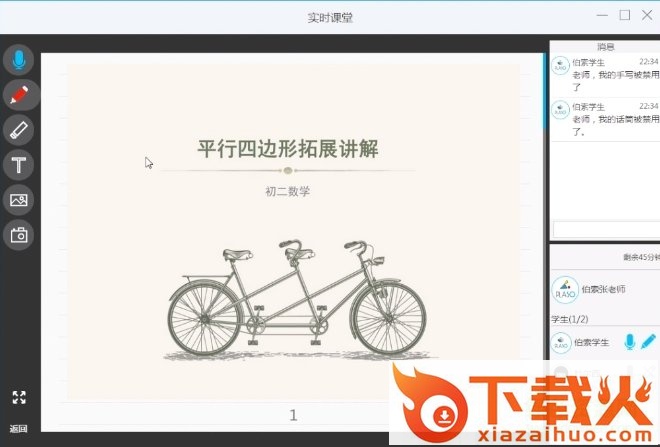 伯索云学堂学生端电脑 v5.14.335 官方版 截图1