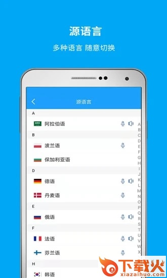 即时翻译官app截图2