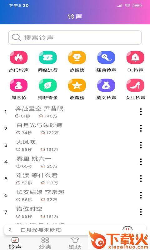 好听铃声截图1