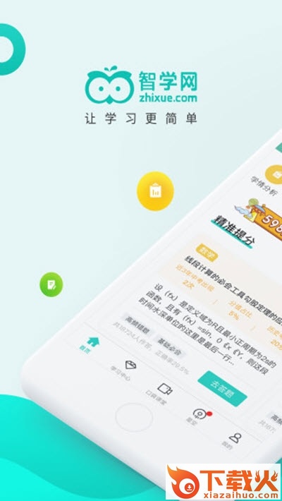 趣查分啦app截图1