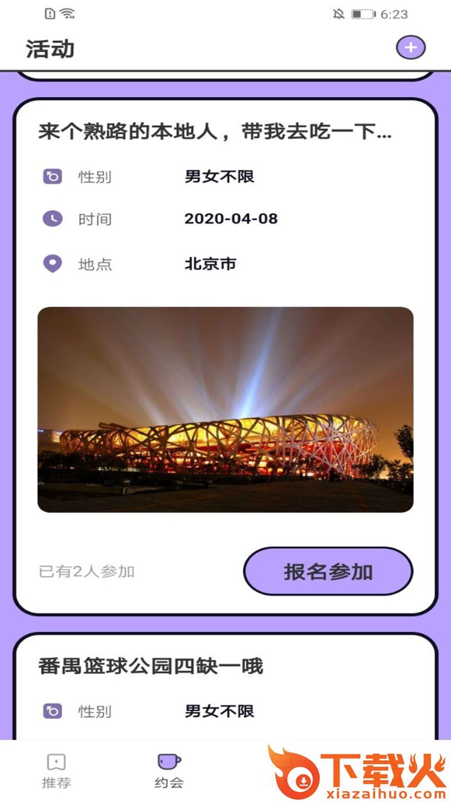 樱花截图1