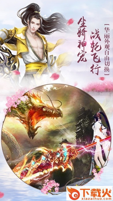 三生仙缘苹果版 v1.0 官网iphone版 截图2