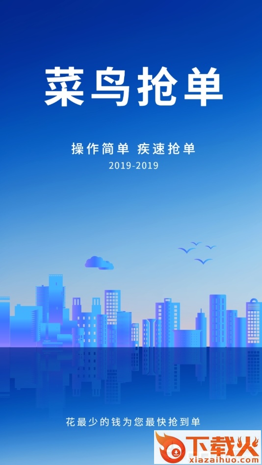 菜鸟抢单截图2