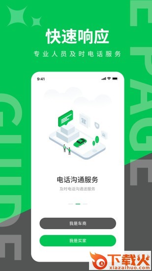 掏靓车 v1.1.0 最新官方版截图1