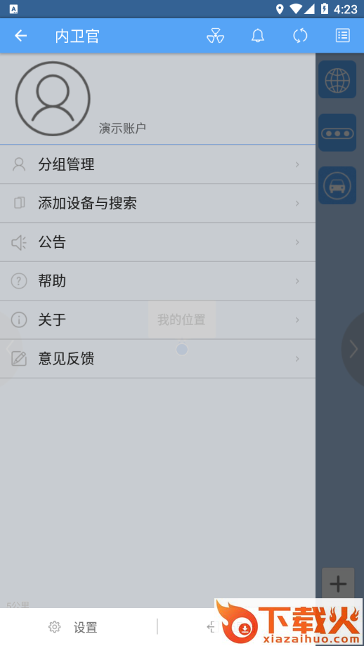 内卫官app截图2