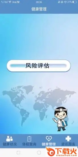 健康档案截图1