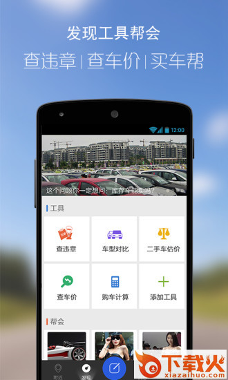汽车帮iphone版下载