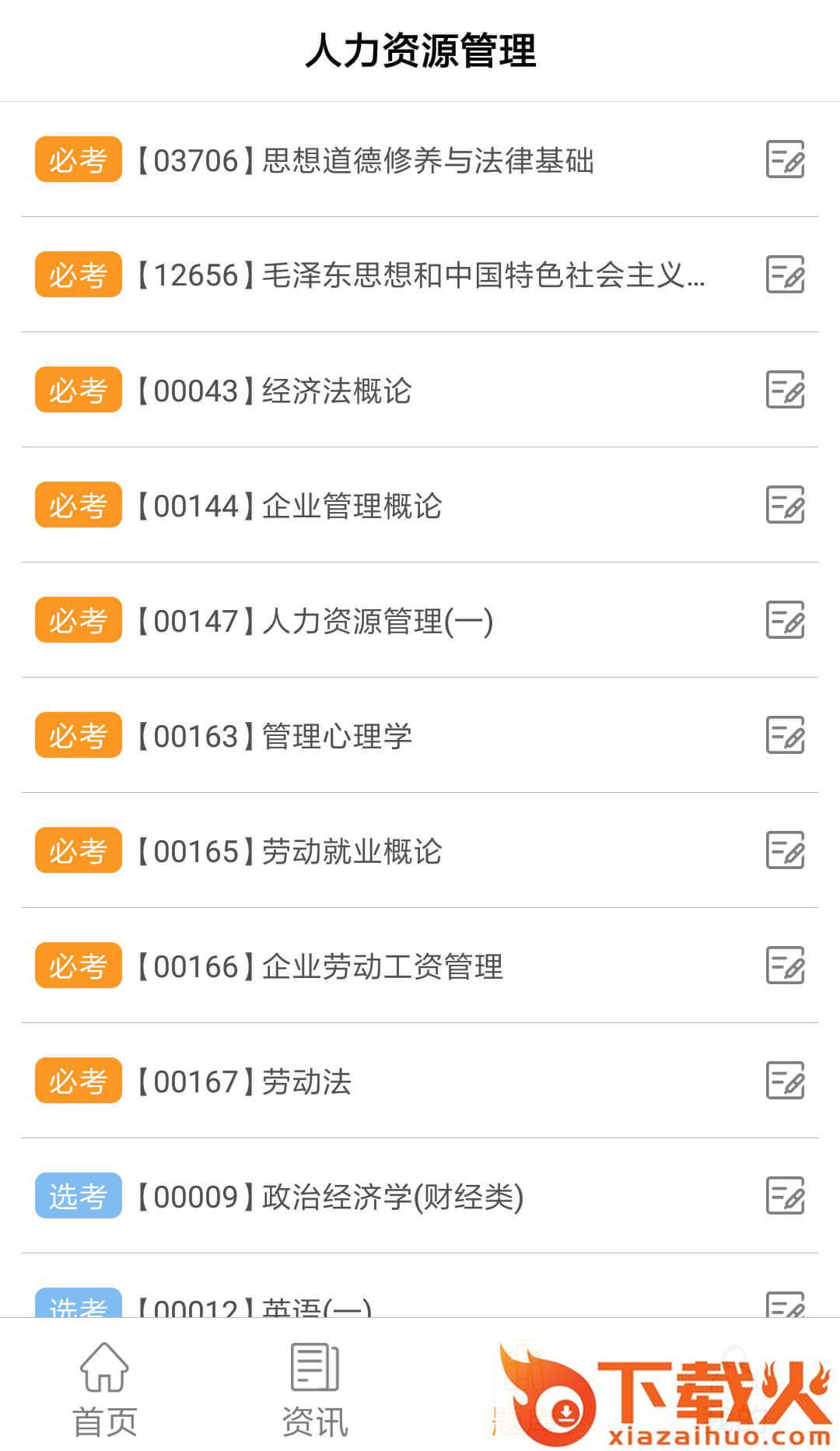领德题库截图2