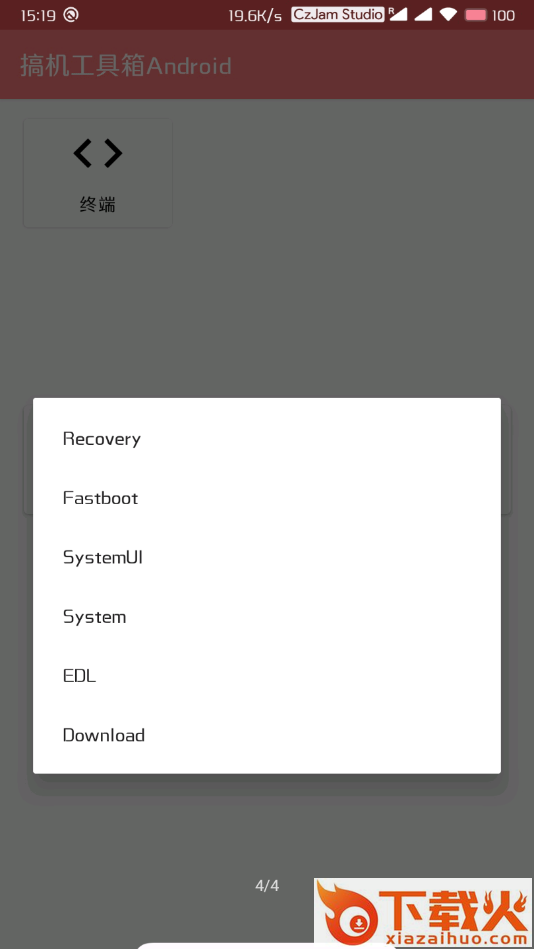 搞机工具箱app截图2