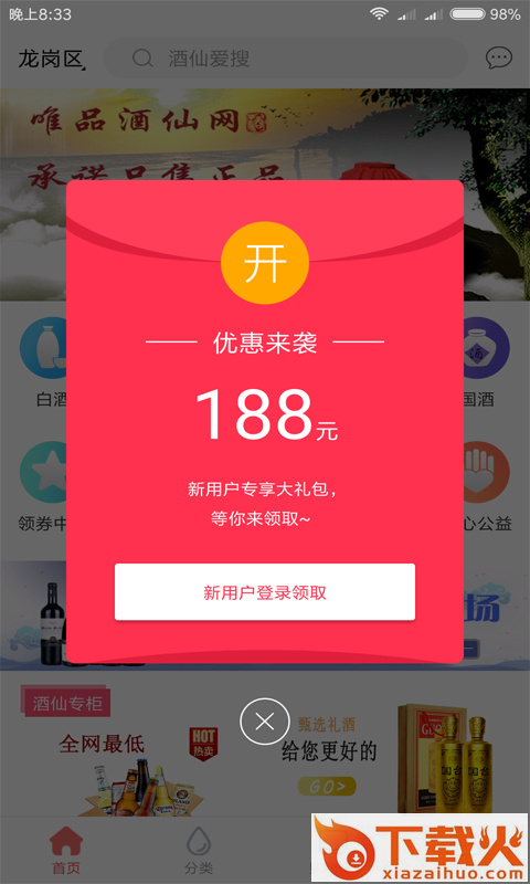 唯品酒仙网截图2