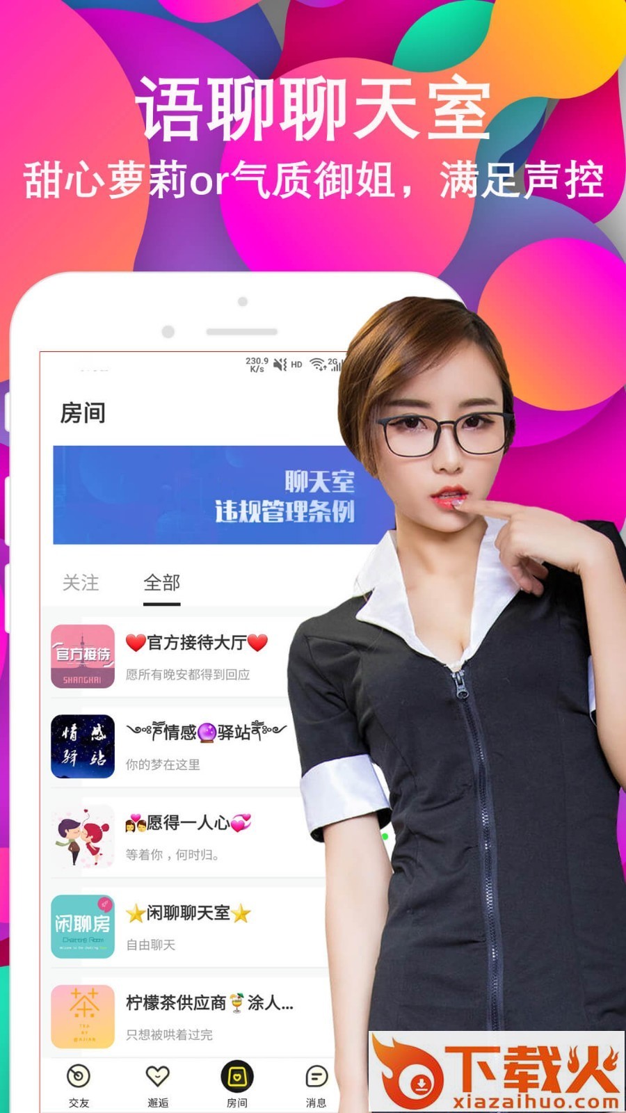 探陌约会截图2