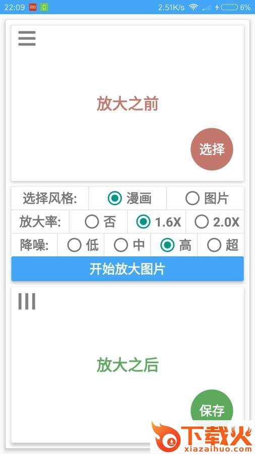 Bigjpg 图片放大会员破解版下载截图1