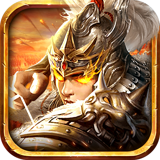 三国群英录腾讯版 v17.5 安卓版 三国群英录腾讯版 v17.5 安卓版