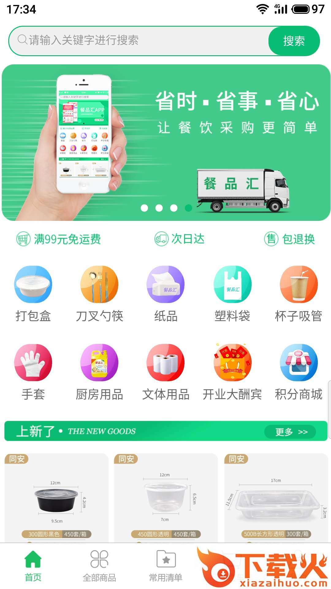 餐品汇截图1