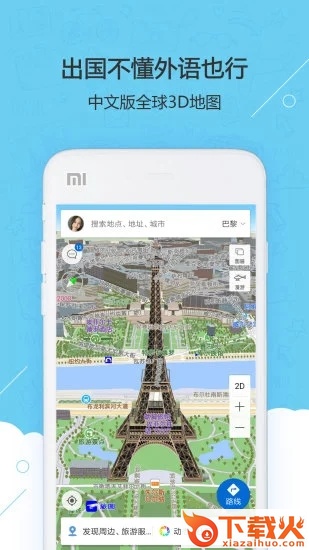旅图地图app下载截图1